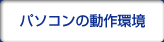 �p�\�R���̓����