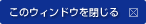 ���̃E�B���h�E�����