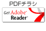 PDF���炵�@GetAdobeReader